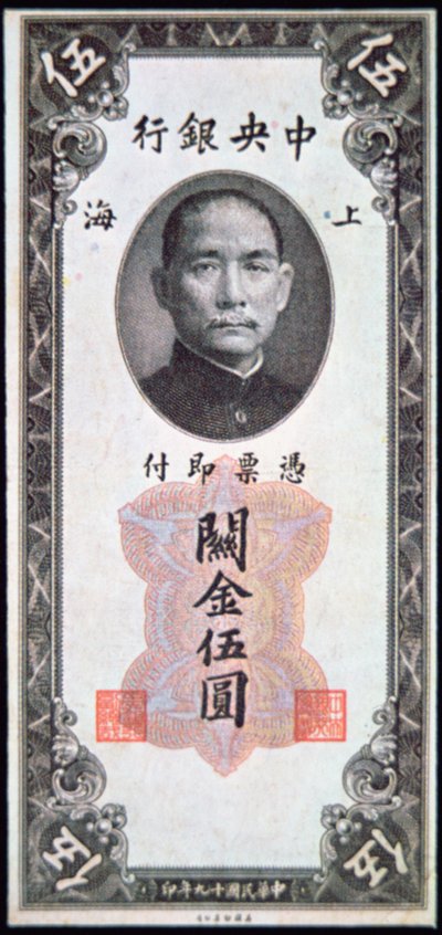 孫文の肖像が銀行券に 作： School Chinese