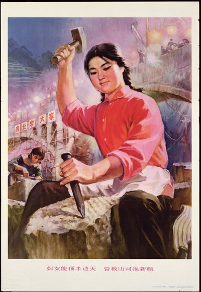 「女性は天の半分を支え、川と山を切り開き、新しい姿勢に変わる」中国文化大革命のプロパガンダポスター 作： School Chinese