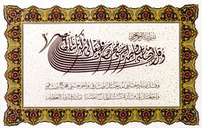 イスラム：コーラン（XVII, 82）。 作： School Islamic