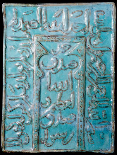 イスラム美術：コーランの節を刻んだ小型の携帯用ミフラーブ。 作： School Islamic