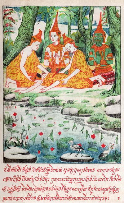 スバナ様ジャカルタ。 何。 1910年（イラスト） 作： School Laotian