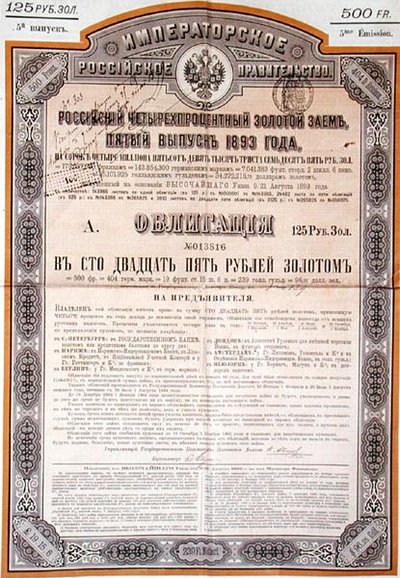 125ルーブルのロシアのローン証書 作： School Russian