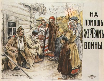 戦争の供物への援助のために、1916 作： Sergei Arsenevich Vinogradov