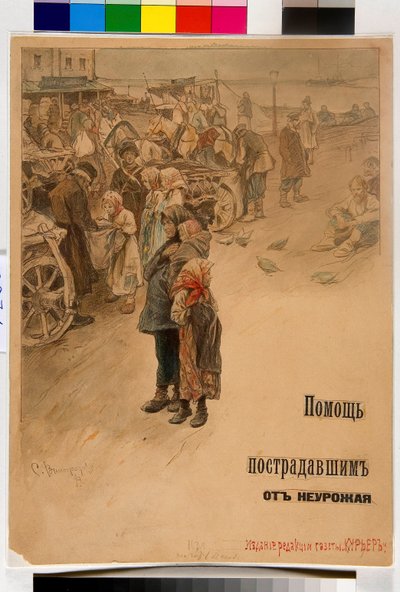 Help Famine Victims（ポスターデザイン） - Vinogradov, Sergei Arsenyevich (1869-1938) - 1899 - Pencil, watercolour on paper - Russian State Library, Moscow 作： Sergei Arsenevich Vinogradov