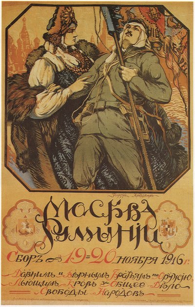 モスクワはルーマニアを支援しています、1916 作： Sergei Arsenevich Vinogradov