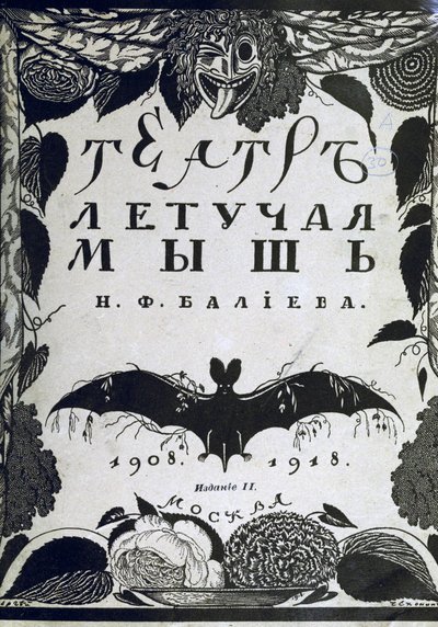 本の表紙A.エフロス作「La Chauve-Souris The Bat」（1918年） 作： Sergei Vasilevich Chekhonin