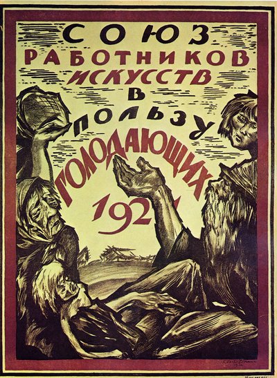 空腹を救うポスター、1921年 作： Sergei Vasilevich Chekhonin