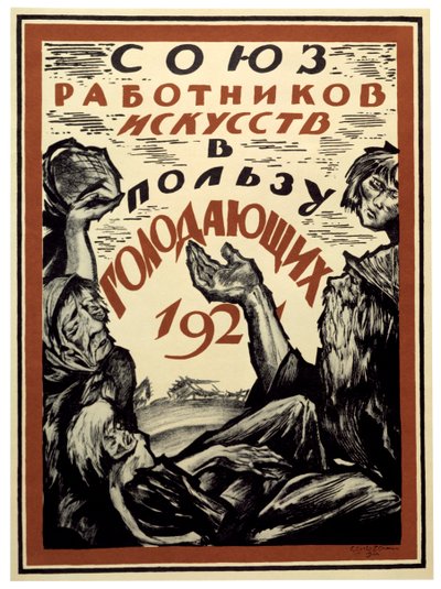飢餓を支援する芸術家協会、1921年。 作： Sergei Vasilevich Chekhonin