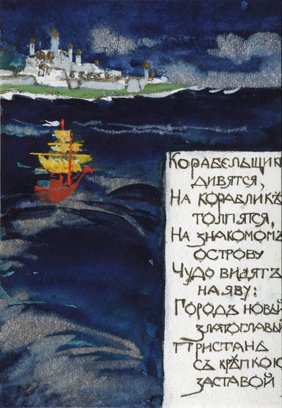 プーシキンによるサルタン皇帝のおとぎ話のイラスト 作： Sergei Vasilievich Malyutin