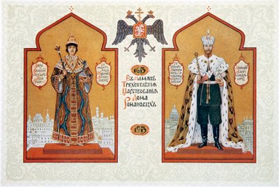 1913年、ロマノフ王朝の300周年を祝う饗宴のメニュー。 作： Sergei Yaguzhinsky