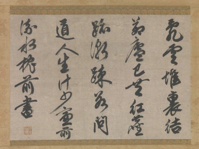 修道士の生活をテーマにした詩、14世紀。 作： Sesson Yubai