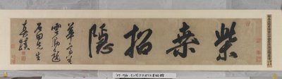 Chaisangでの隠遁への招待（紙にインクとカラー） 作： Shen Zhou