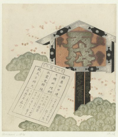メッセージ入り看板 作： Shibanoya Sanyô (attributed to)