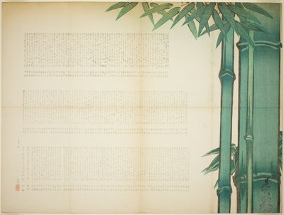 竹の詩シート 作： Shibata Zeshin