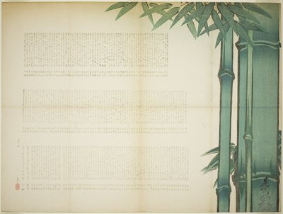 竹の詩シート 作： Shibata Zeshin