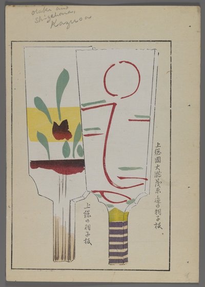 Japanese toys, from Unai no tomo (A Childs Friends) by Shimizu Seifu, 1891-1923. Hanetsuki paddles. 作： Shimizu Seifu