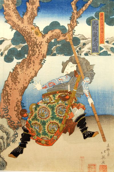 水滸伝の三勇士、盗賊の女王一条星を捕まえる, 1835., 1835. 作： Shunbaisai Hokuei