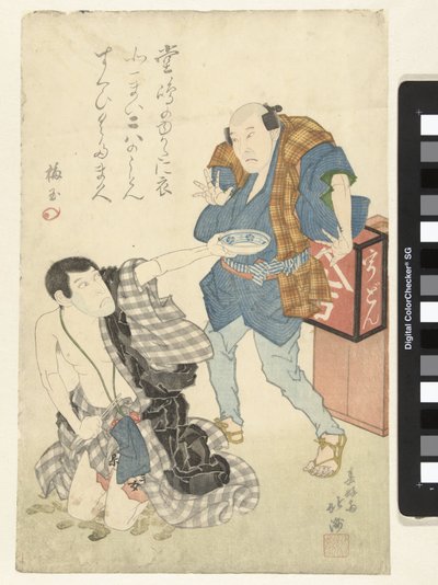 二人の俳優 作： Shunkosai Hokushu