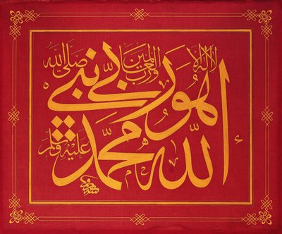 シート（書道碑文） 作： Signed Mustafa Rakım