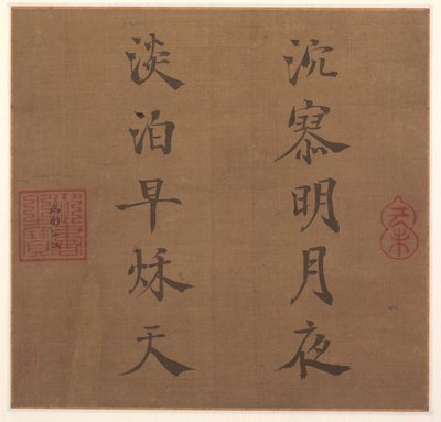詩、1259年。 作： Song Lizong
