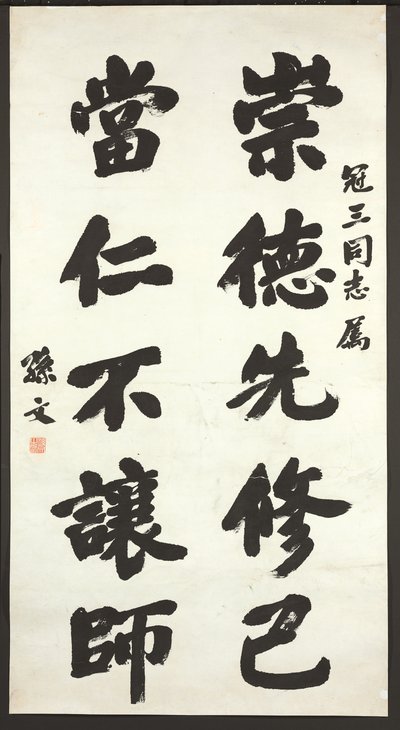 書道 作： Sun Wen