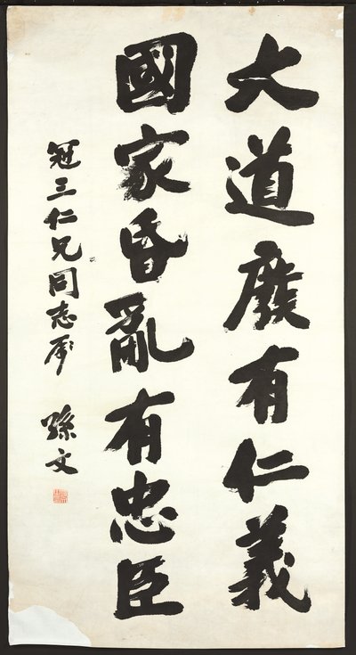 書道 作： Sun Wen