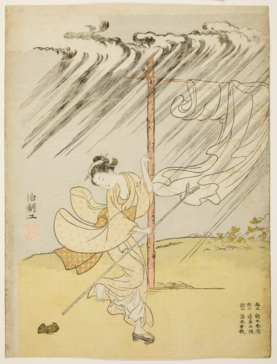 夏のシャワーを浴びる若い女性 作： Suzuki Harunobu