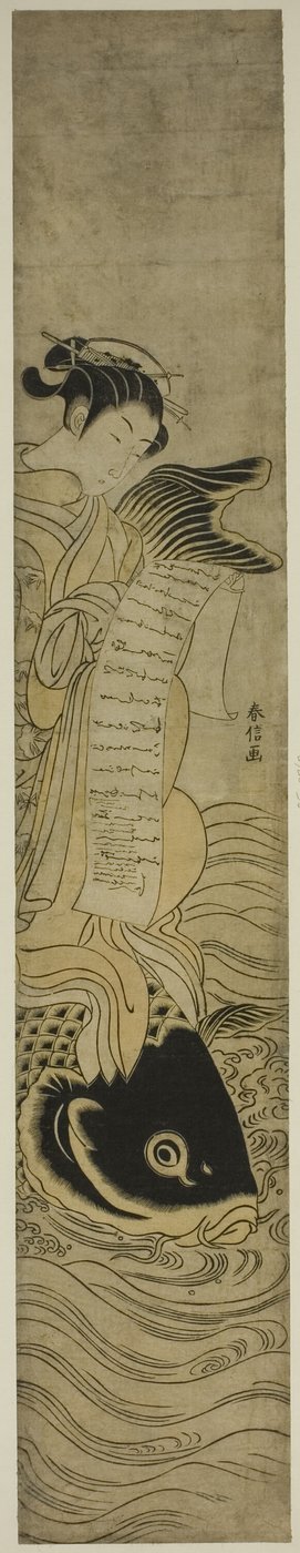 花魁鯉乗り 作： Suzuki Harunobu
