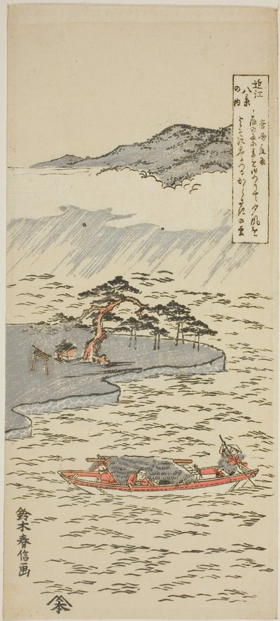 シリーズ「近江八景のうち」より "唐崎夜雨" 作： Suzuki Harunobu