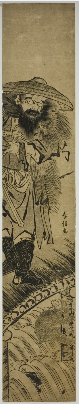 橋の上に立つ鬼退治の鍾馗（中国語：鍾馗） 作： Suzuki Harunobu