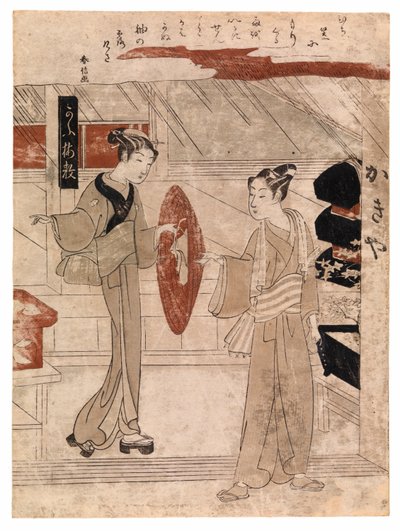 菅笠を渡される若者 1768年頃 （カラー木版画） 作： Suzuki Harunobu