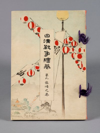 Nisshin sensō emaki (The Battles between Japan and China), Volume 9, Ryojun no kan (Port Arthur) 作： Suzuki Kason