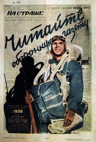 ロシアの雑誌の宣伝、1935 年。 作： T Averin