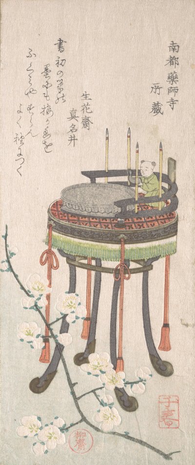 花を添えた梅の枝と筆記具付きの台、19世紀。 作： Takashima Chiharu