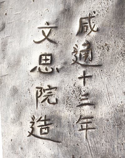 仙洞銘茶挽きの細部 作： Tang Dynasty Chinese School