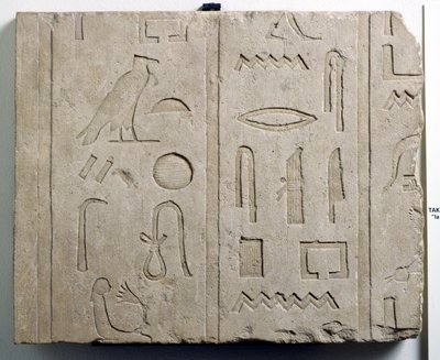 象形文字の碑文の断片、25〜26王朝、紀元前715〜525年（石灰岩） 作： Third Intermediate Period Egyptian