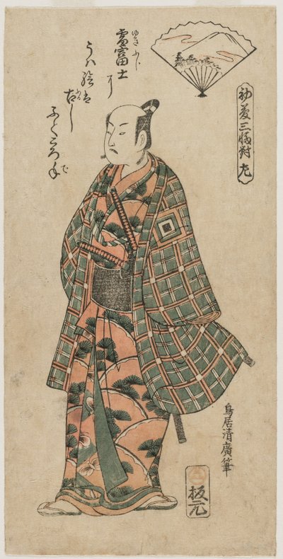 Ichikawa Danjuro II as a Young Samurai, 1750s.  作： Torii Kiyohiro