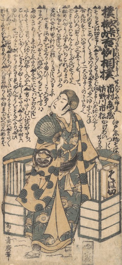 Ｓせね ｆろｍ テェ Ｄラマ 柏ーがー棘 吉例 すも、 か。 １７５７。 作： Torii Kiyohiro