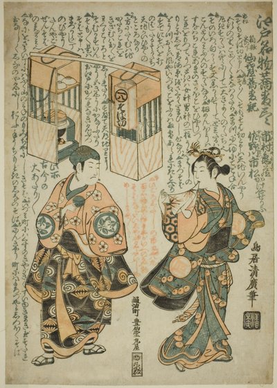 The Actors Ichimura Kamezo I as Sengokuya Ihei and Sanogawa Ichimatsu I as his wife Omatsu in the play "Kashiwa ga Toge Kichirei no Sumo," performed at Ichimura Theater in the eleventh month, 1755 作： Torii Kiyohiro