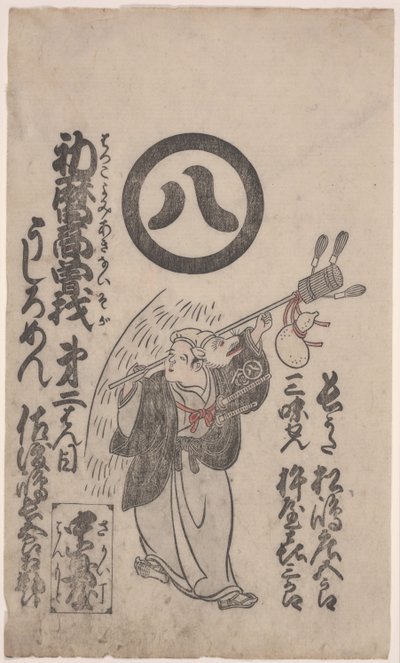 フォックスダンス（和紙の木版画） 作： Torii Kiyomasu II