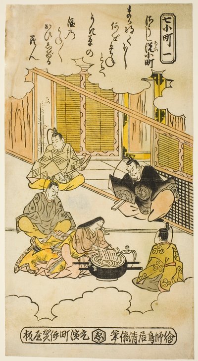 おの の 小町 和親ｇ テェ 子ｐｙ簿おｋ （素子洗 こまち） 作： Torii Kiyomasu II