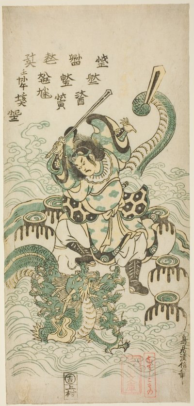 スサノオノミコト 八頭竜退治 作： Torii Kiyomasu II