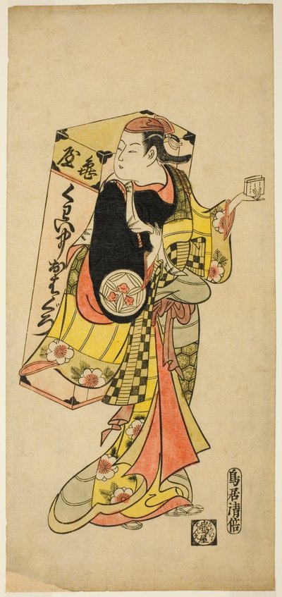 俳優 山下金作 初代 歯黒染めの行商人 作： Torii Kiyomasu II
