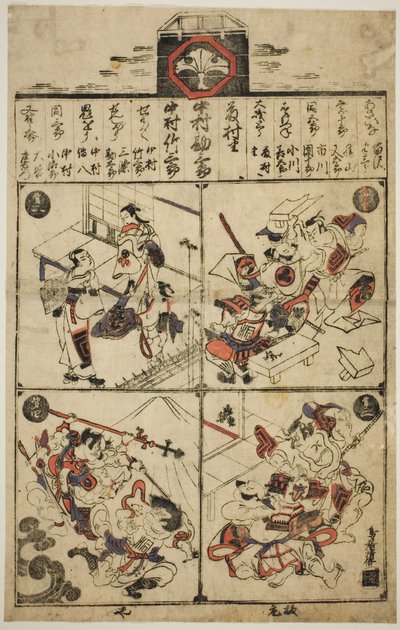市村劇場のちらし 作： Torii Kiyomasu I