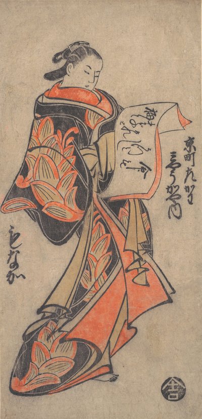 明ヶ谷家の遊女。 1712年頃。 1712年。 作： Torii Kiyomasu I