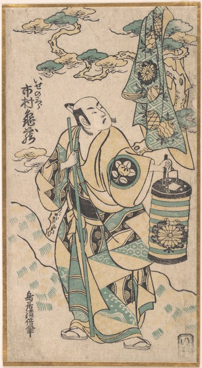 伊勢の三郎役の市村亀蔵、1748年頃、1748年頃。 作： Torii Kiyomasu I