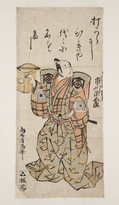 俳優の市川染五郎？役のクド？スケツネ（カラー木版画 作： Torii Kiyomitsu