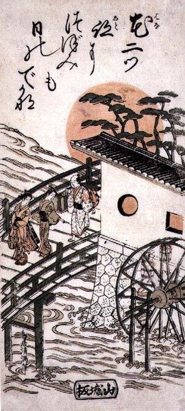 日の出の橋の上の役者たち（京都と大阪の間にある淀城の可能性あり） 1757-62年頃（木版画 作： Torii Kiyomitsu