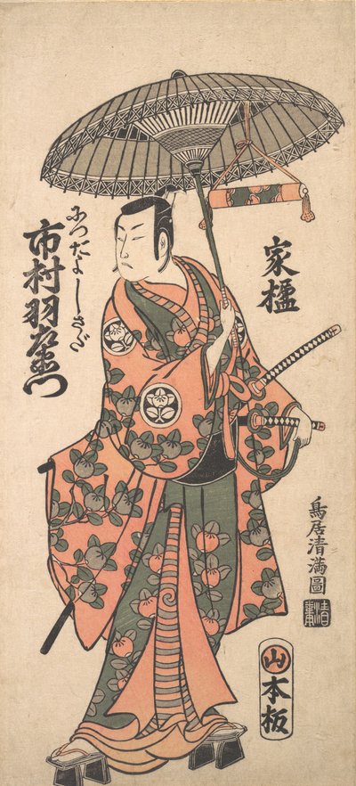 歌舞伎役者 市村羽左衛門 九代目 1759年頃。 1759年。 作： Torii Kiyomitsu