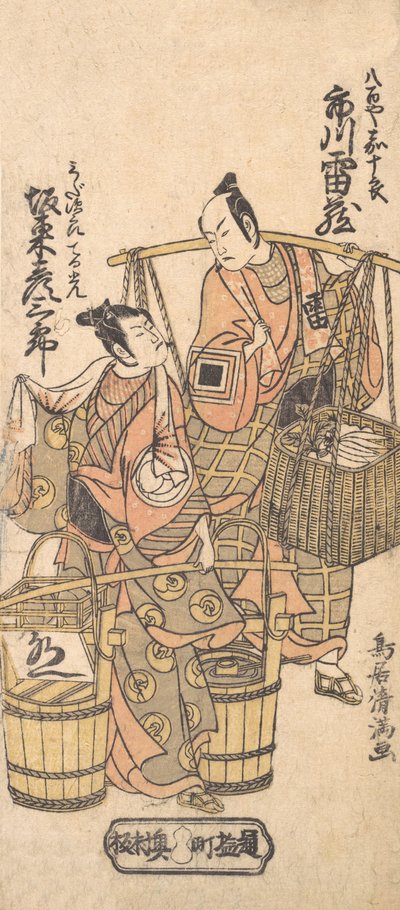 歌舞伎 あｃとｒｓ 市川 ライゾ 位 案ｄ バンド 費こさぶろ 言い、 １７６７。、 １７６７。 作： Torii Kiyomitsu